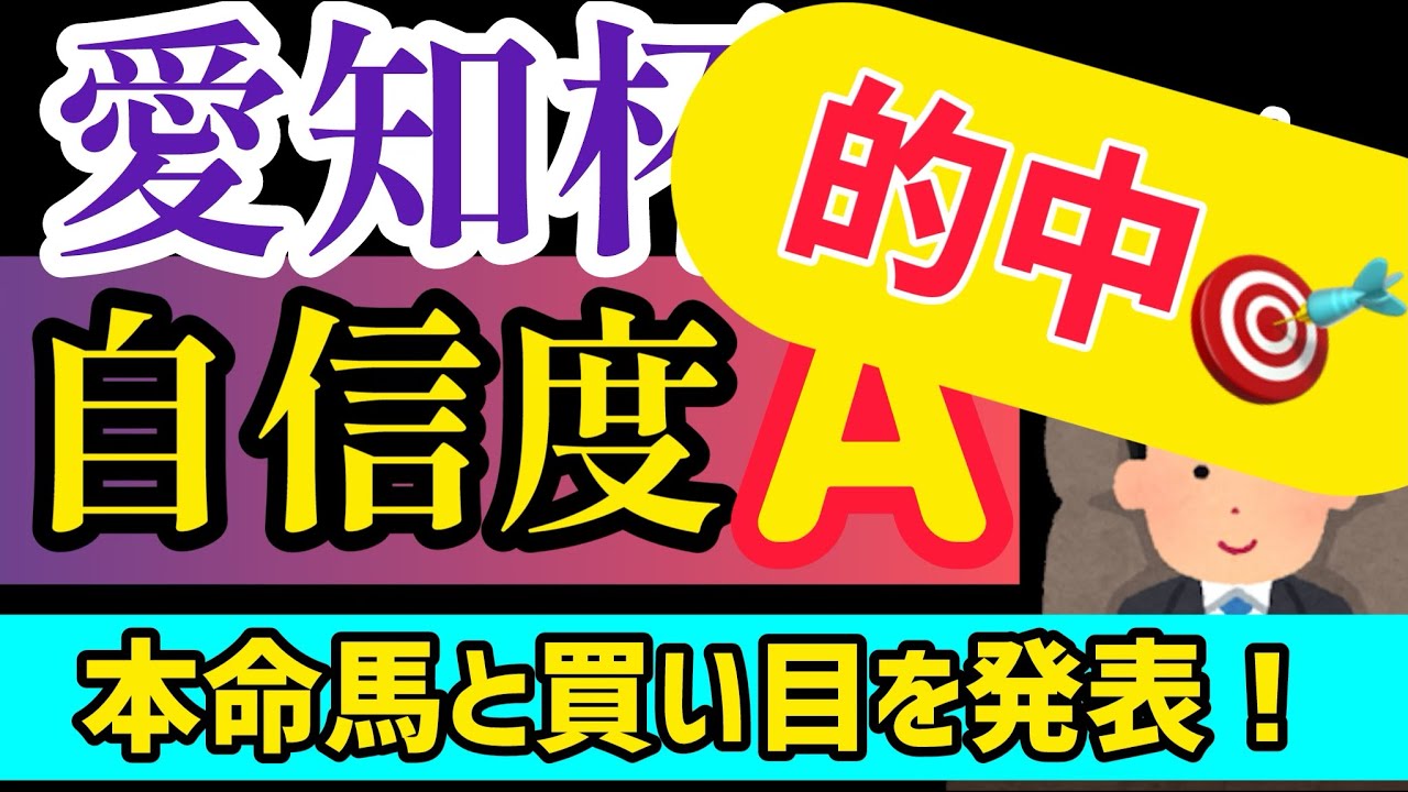 【愛知杯2024】本命馬は勝負に来たこの馬から！【競馬予想】