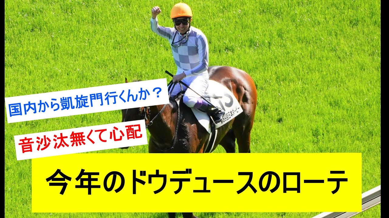 【競馬反応集】情報出ないからドウデュースのローテを考えように対するみんなの反応