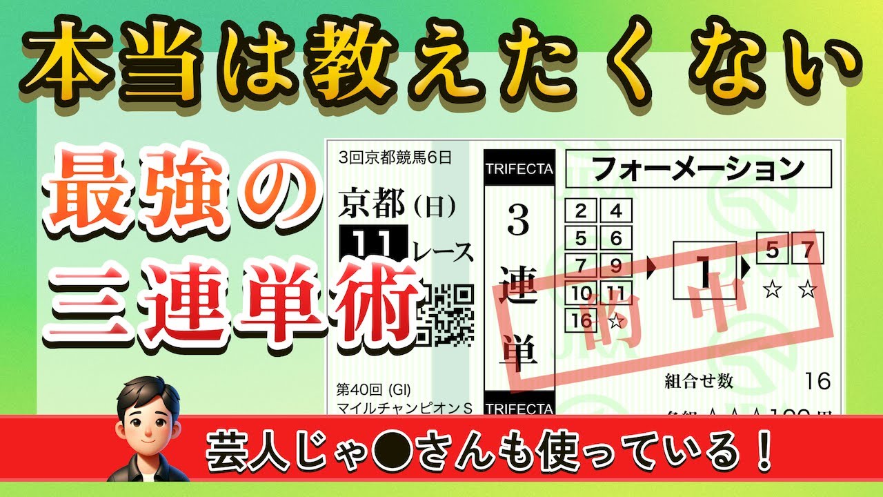 【競馬】最強の三連単術