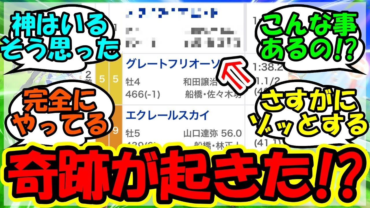 『ウマ娘コラボの船橋競馬場でとんでもない事件が発生！？』に対するみんなの反応集 まとめ 速報 アグネスデジタル 【ウマ娘プリティーダービー】【かえで】