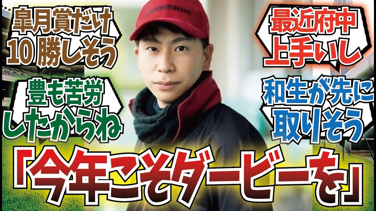 「横山武史とかいう」に対するみんなの反応集