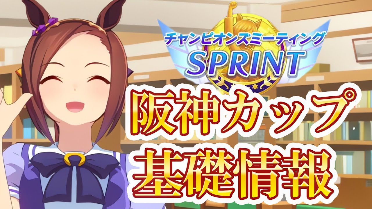 2月度チャンミ基礎情報！レースの傾向やおすすめウマ娘、コースの特徴などを紹介！【ウマ娘】【攻略・解説】