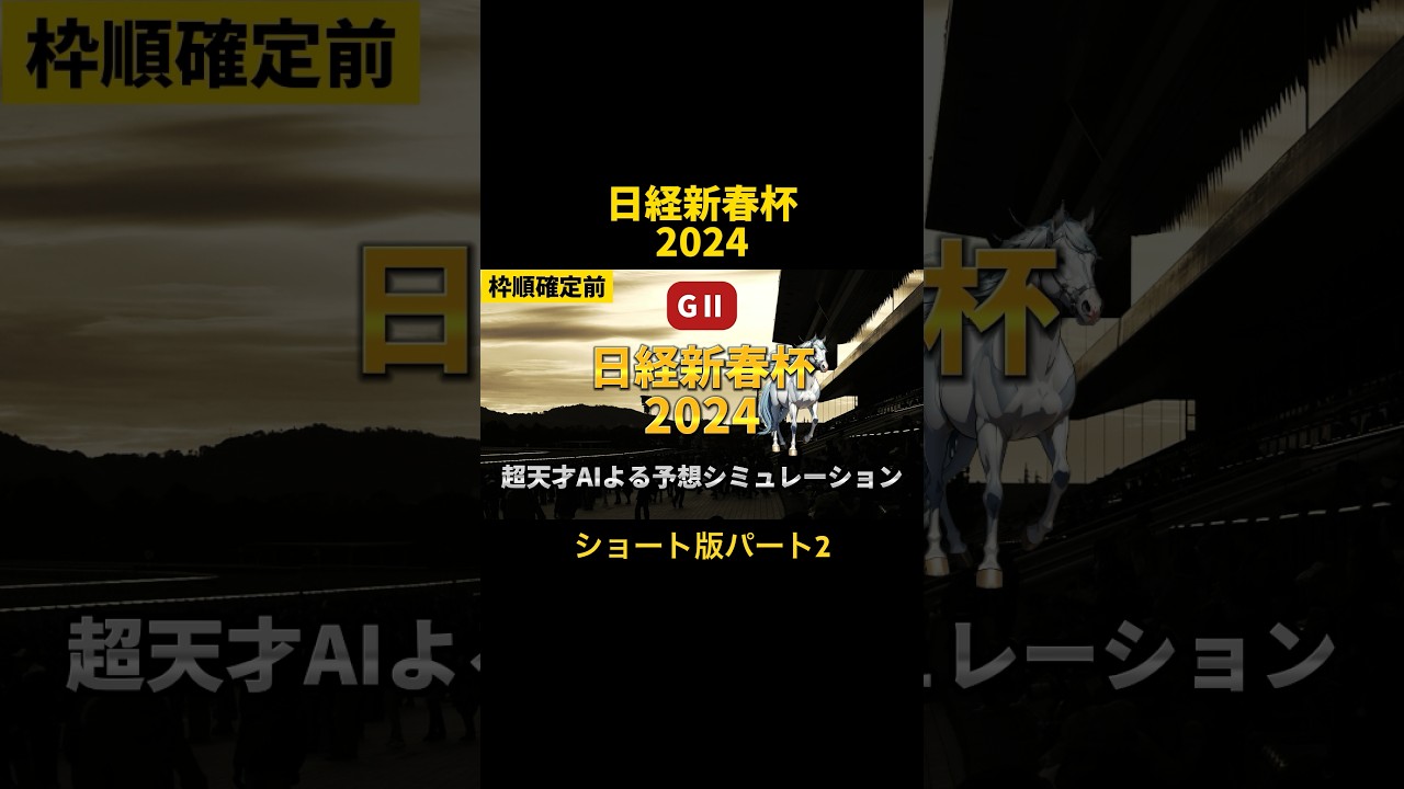 絶対当てたい馬券#shorts #競馬