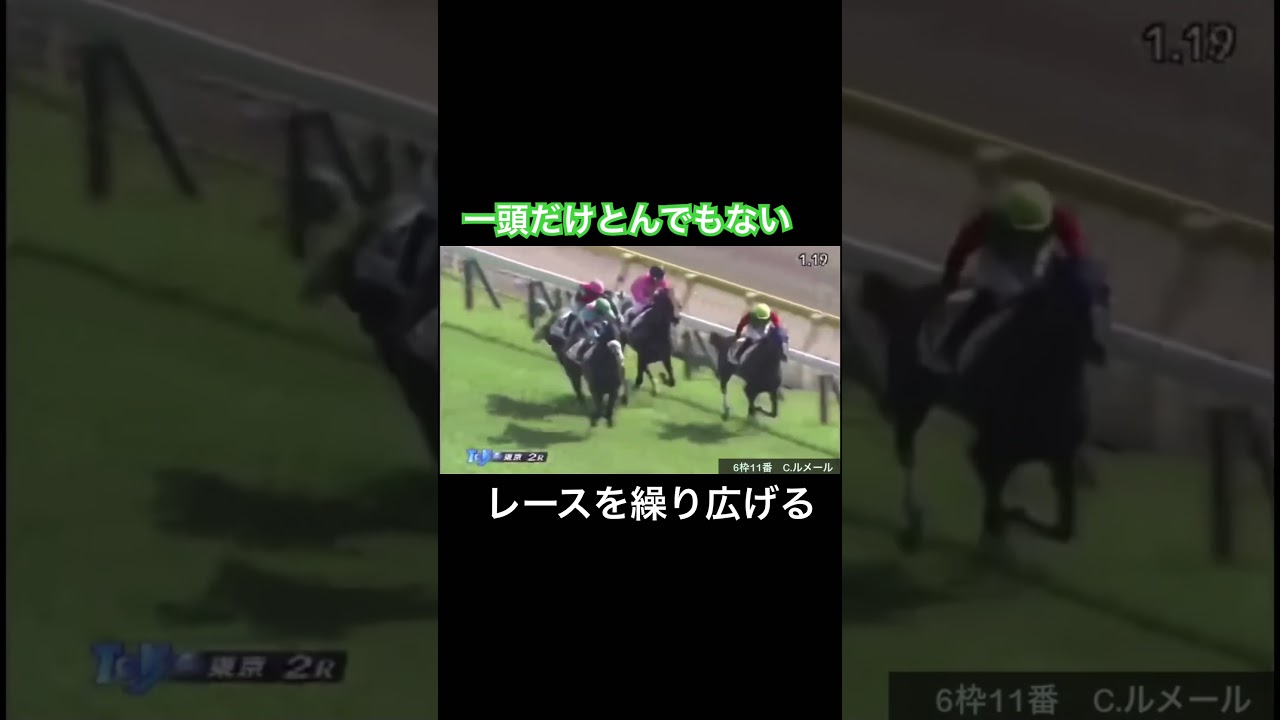 アーモンドアイの初勝利がやばい。