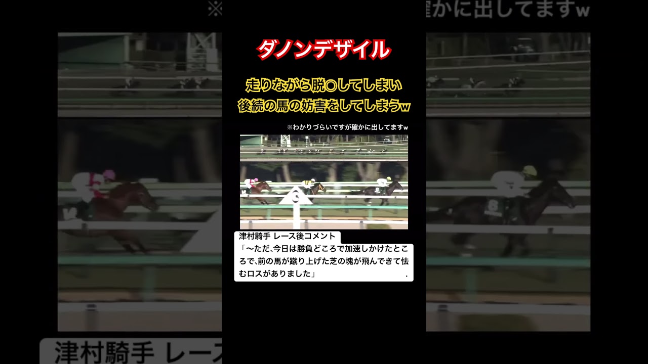 ダノンデザイル、とあることで妨害疑惑が発生してしまうw #競馬 #ダノンデザイル #京成杯