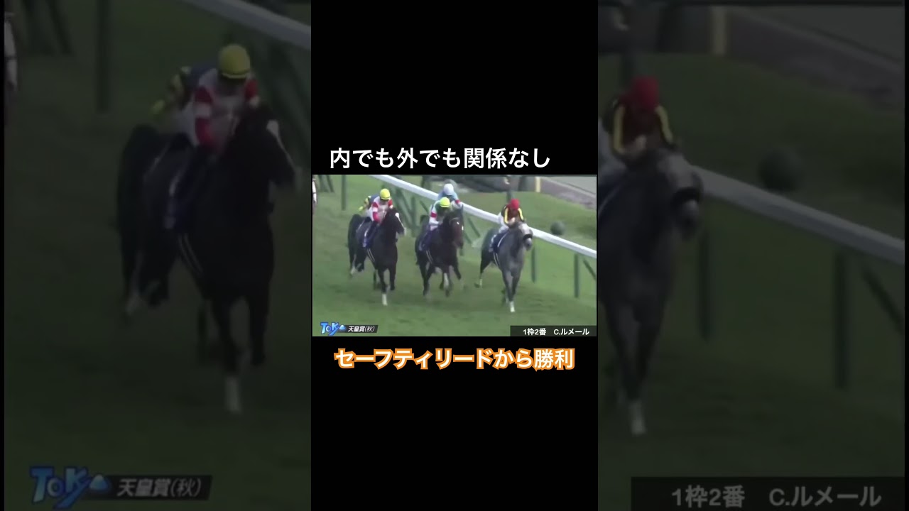 アーモンドアイは内からも伸びるんです