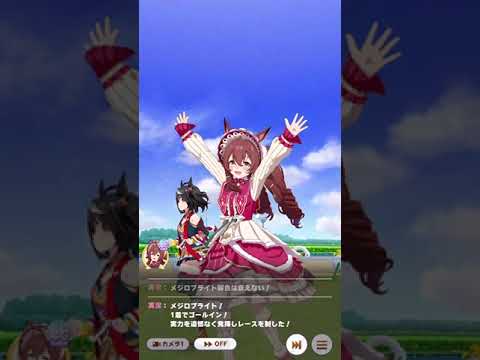【ウマ娘】マスターズチャレンジ：天皇賞・春Lv3