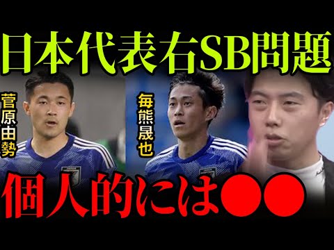 森保ジャパンの右サイドバックは誰にするべきだと思う？アジアカップ 日本対ベトナム【レオザ切り抜き】