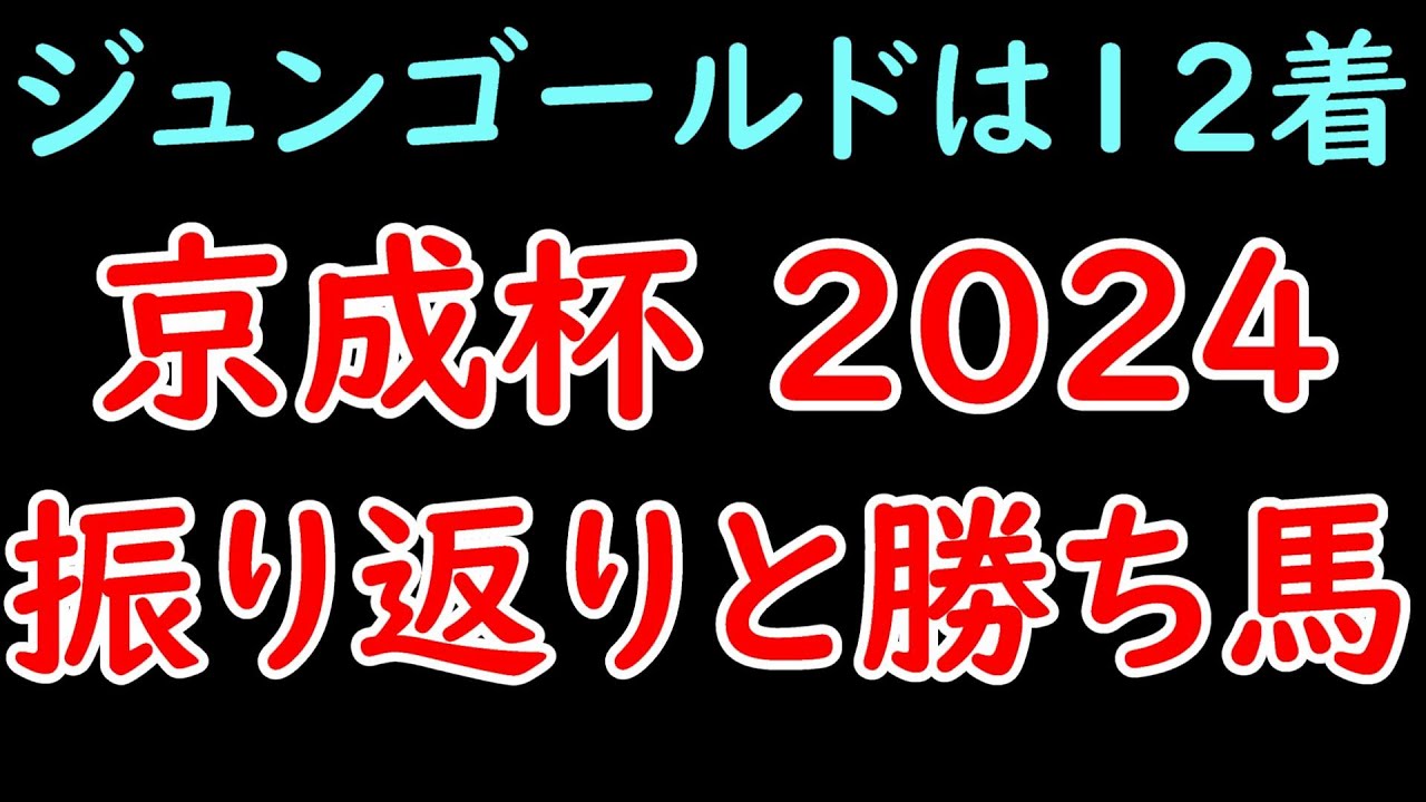 京成杯2024振り返り！ダノンデサイルは皐月賞でも期待？アーバンシックやジュンゴールドは巻き返せるか？【京成杯2024】