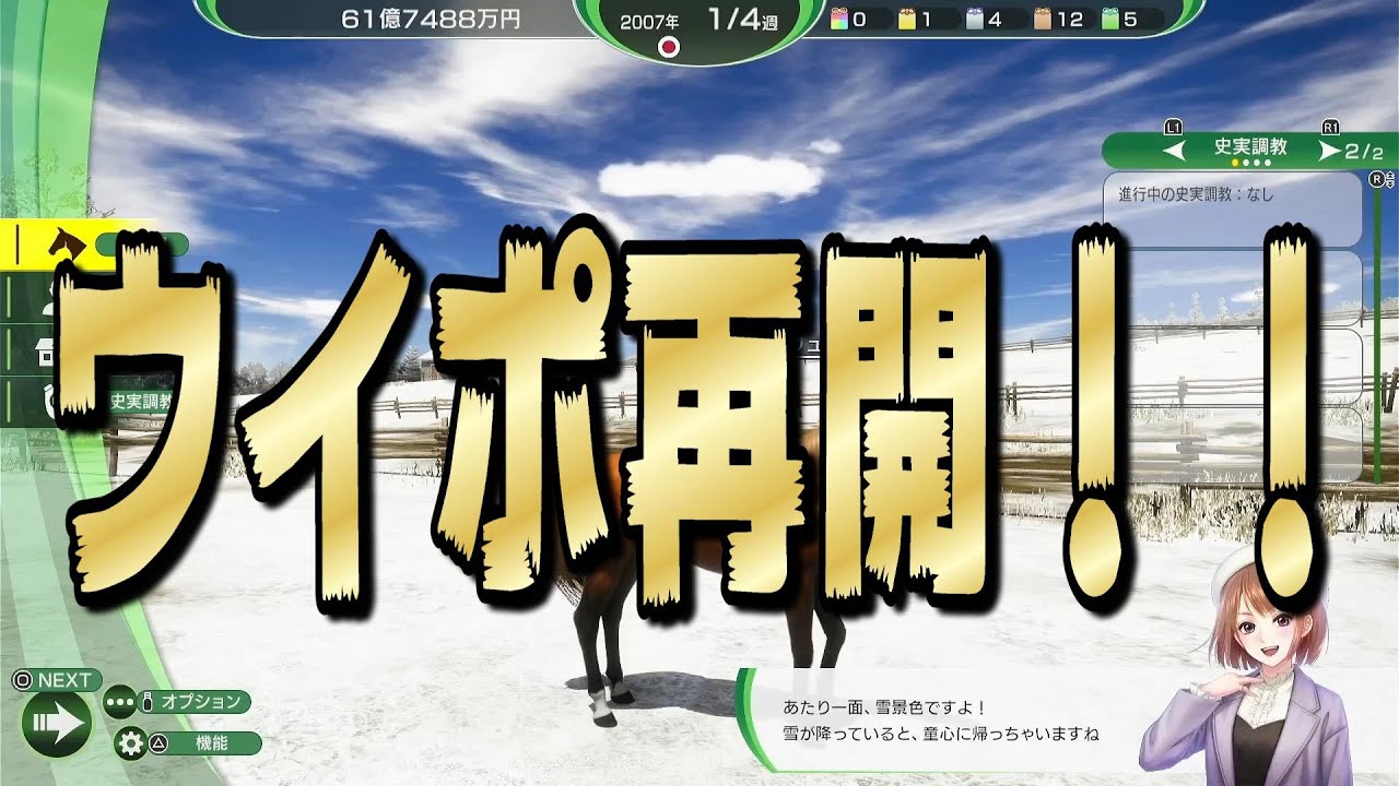 #41 PS5版ウイニングポスト10再開！！
