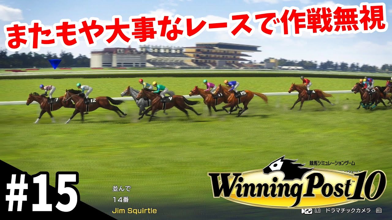 【競馬SLG】凱旋門賞再び『ウイニングポスト10 延長戦』#15