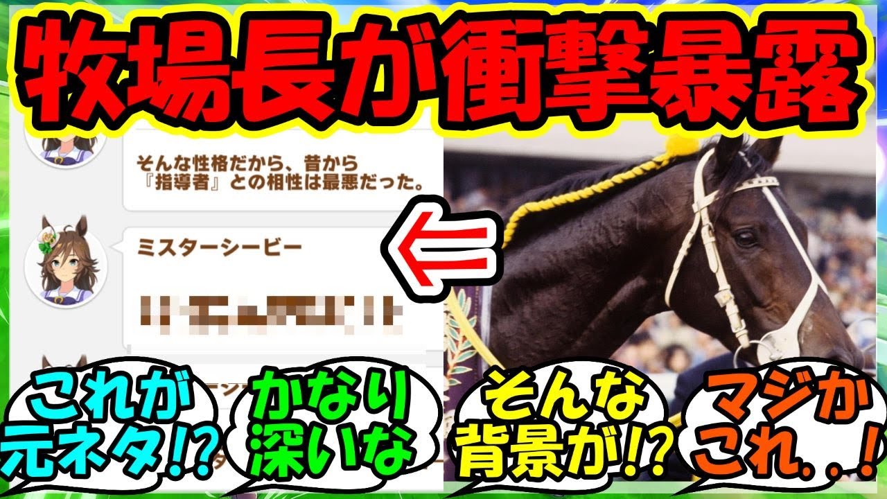 『ミスターシービーシナリオのあの言葉の元ネタがあまりにも深すぎると話題に！』に対するみんなの反応集 まとめ 速報 シンボリルドルフ 【ウマ娘プリティーダービー】【かえで】