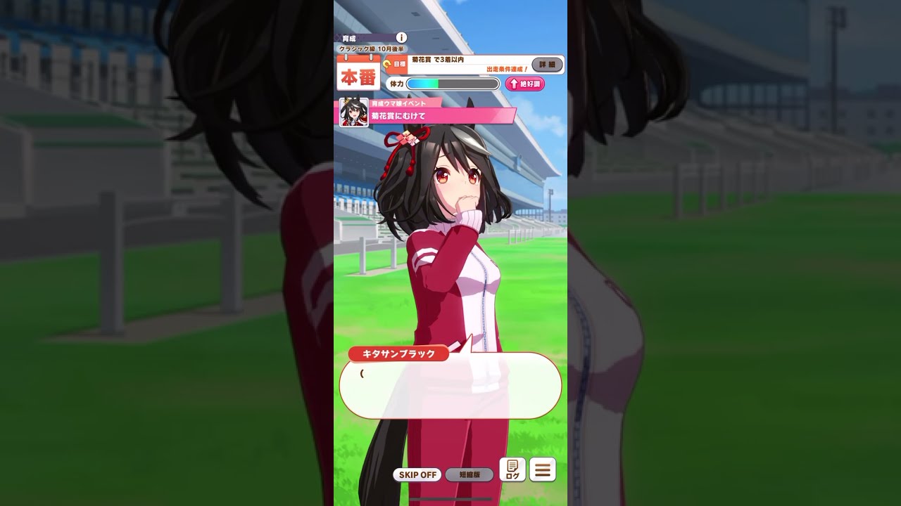 ウマ娘 プリティーダービー キタサンブラック（結願のしまい華）・菊花賞