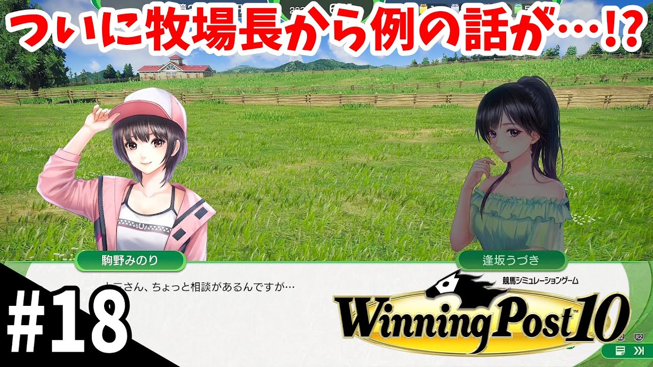 【競馬SLG】イギリスオークス『ウイニングポスト10 延長戦』#18