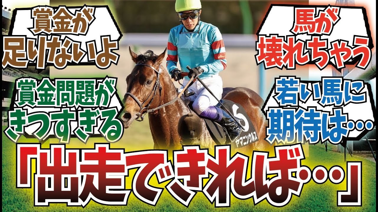 「今年のフェブラリーSはヤマニンウルス銀行？」に対するみんなの反応集