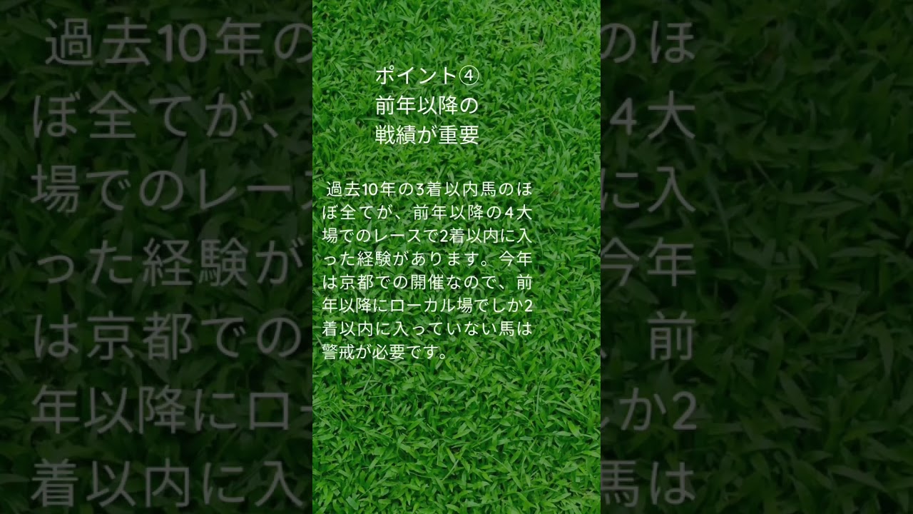 日経新春杯2024データ分析 #shorts