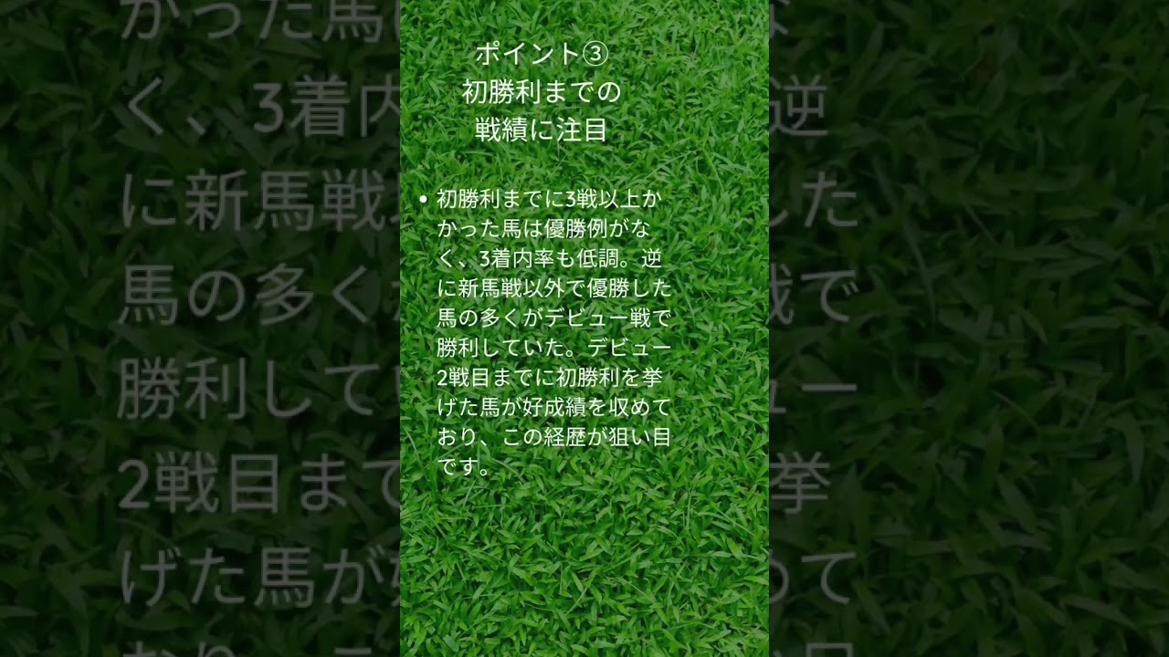 京成杯2024データ分析 #shorts