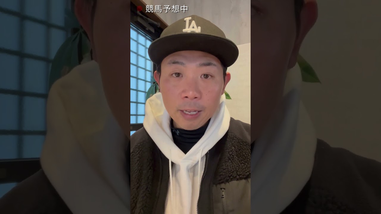 【日経新春杯】菊花賞組が優勢か？有力５歳馬か？渾身の競馬予想!! 2024.1.14 #shorts