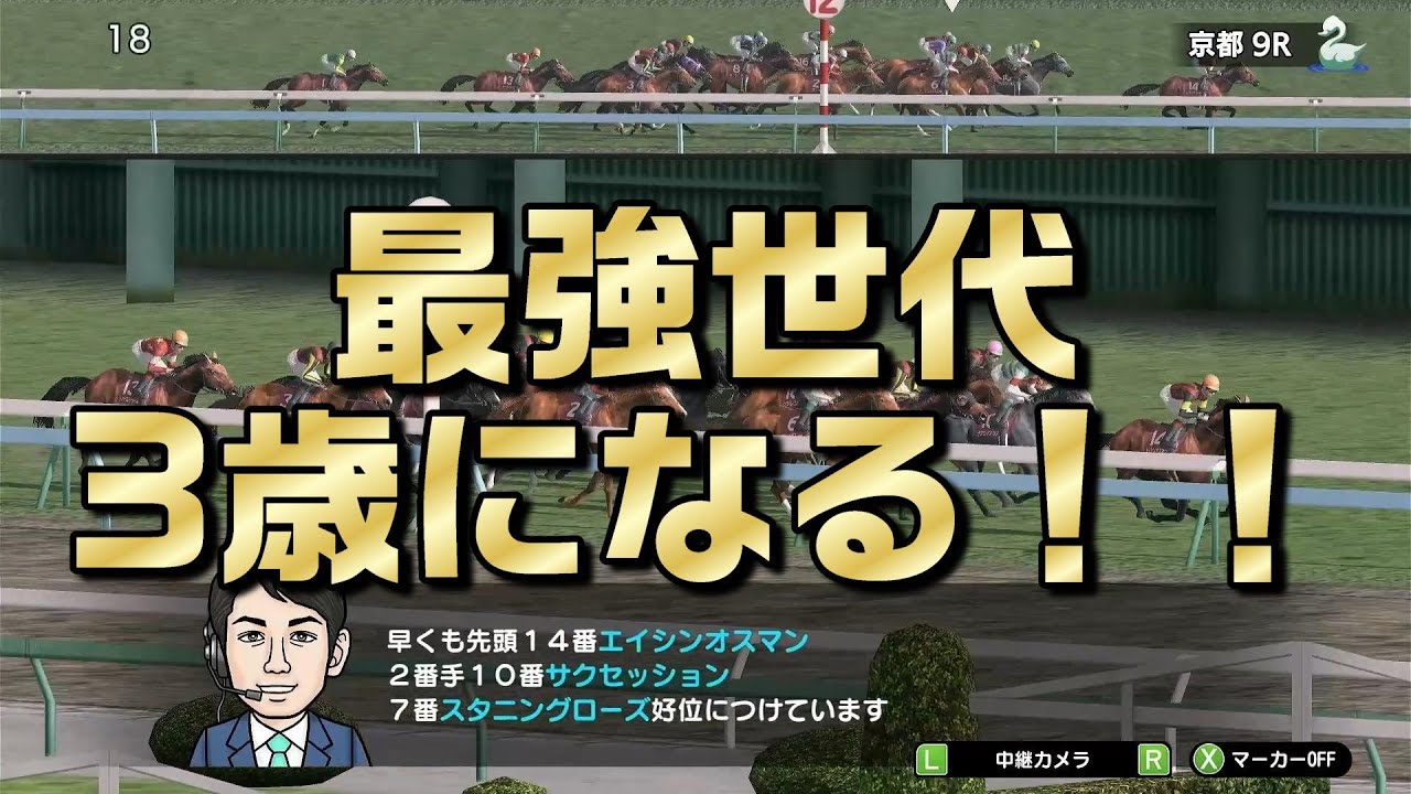 #270 【スイッチ版ダビスタ】最強世代スピコメ4頭が3歳になる。