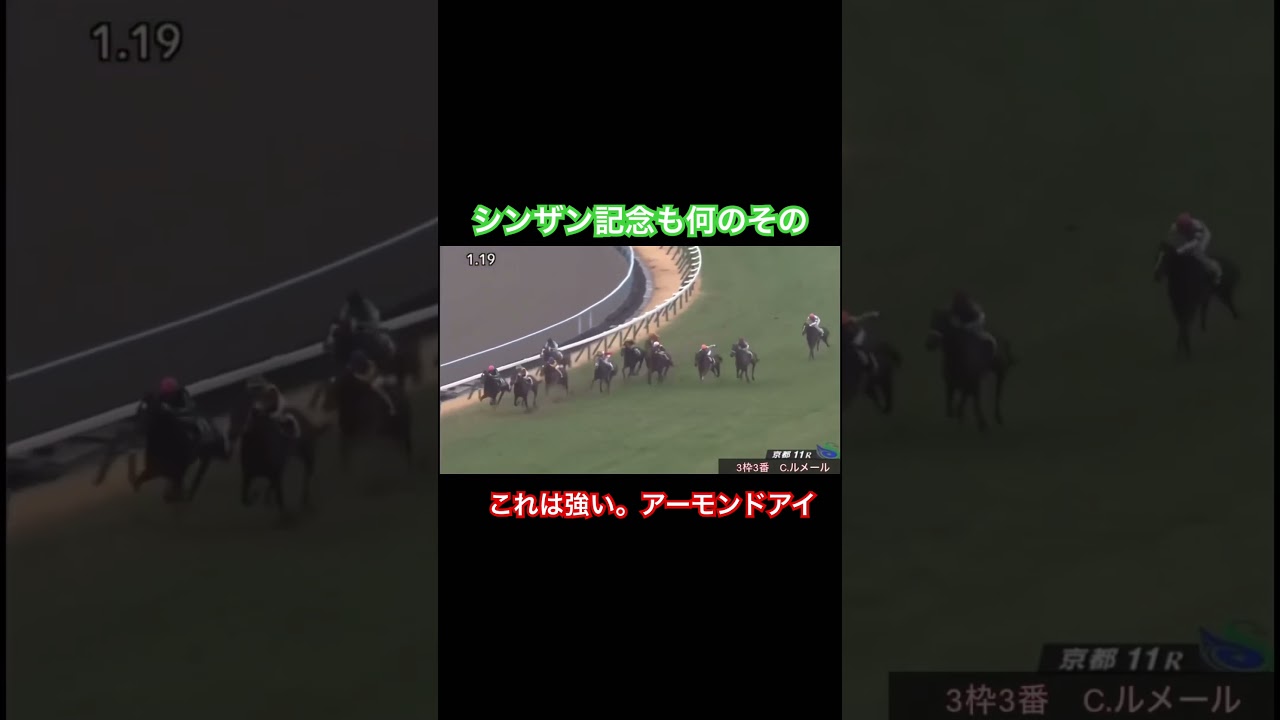 【アーモンドアイ】シンザン記念も圧勝