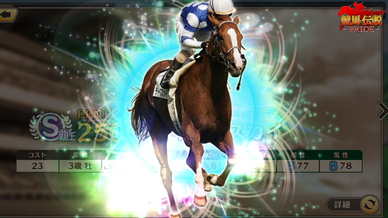 【競馬伝説PRIDE】ディープスカイ欲しい！Sランク2023G1PUガチャチケット(NHKマイルC)を引いたよ【ガチャ】