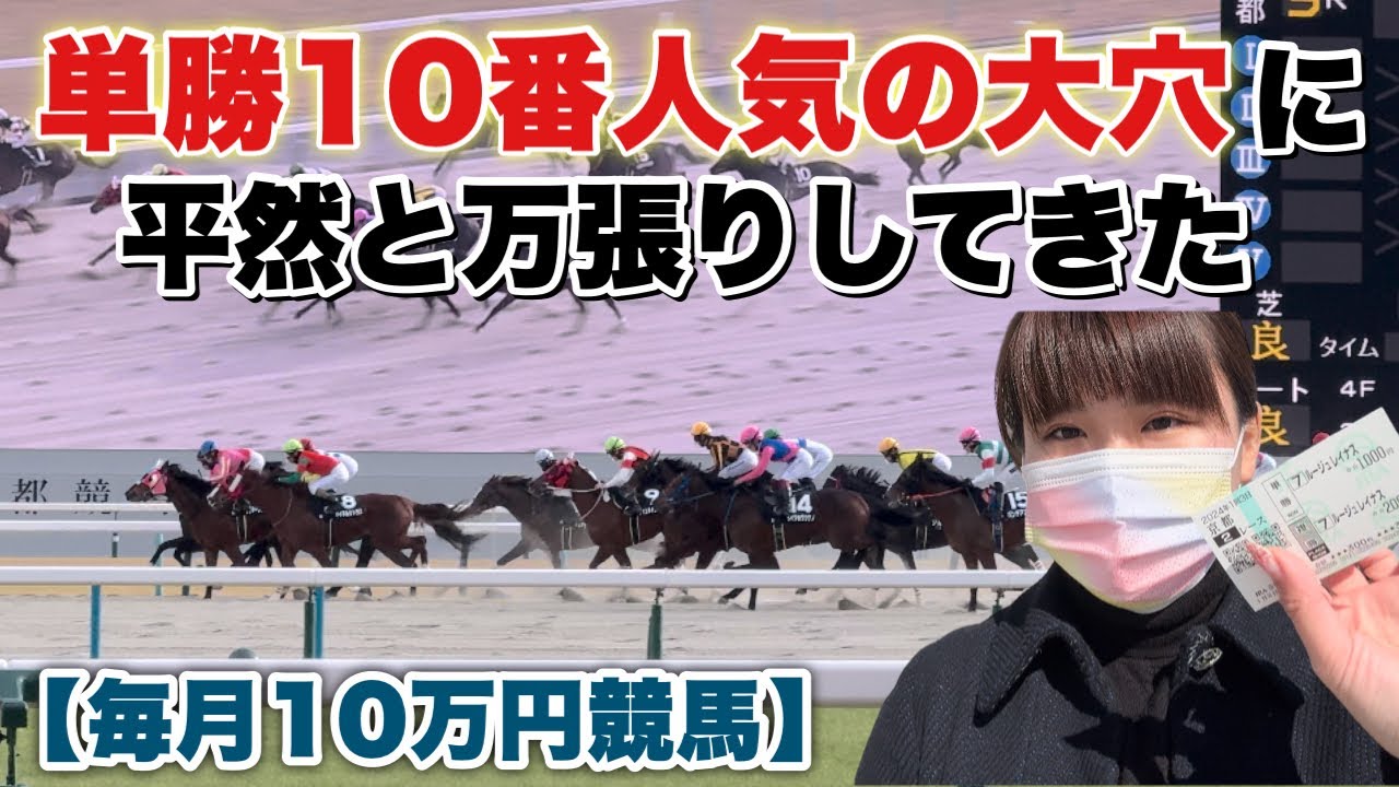 【#2】人気馬も穴馬も関係なしにどんどん万張りしていったら最終レースで...！？