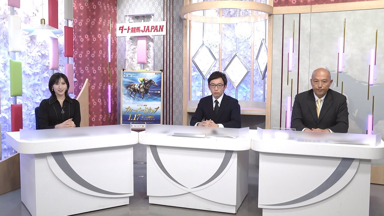 ダート競馬JAPAN｜第32回　ブルーバードカップ　報知グランプリカップ　展望｜NAR公式