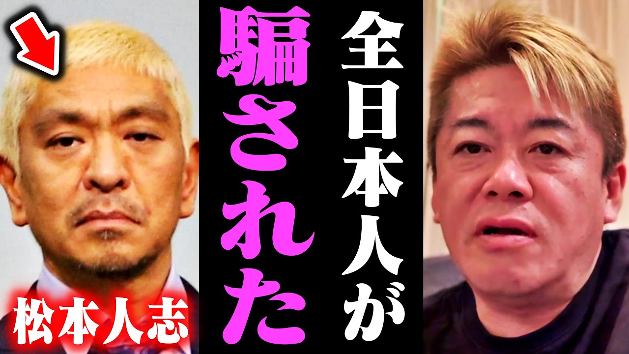【ホリエモン】※松本人志VS文春の結末がコレ…小沢くんの誕生日会に参加したけど…コレを知らない人は超危険です。騙されて終わりですよ