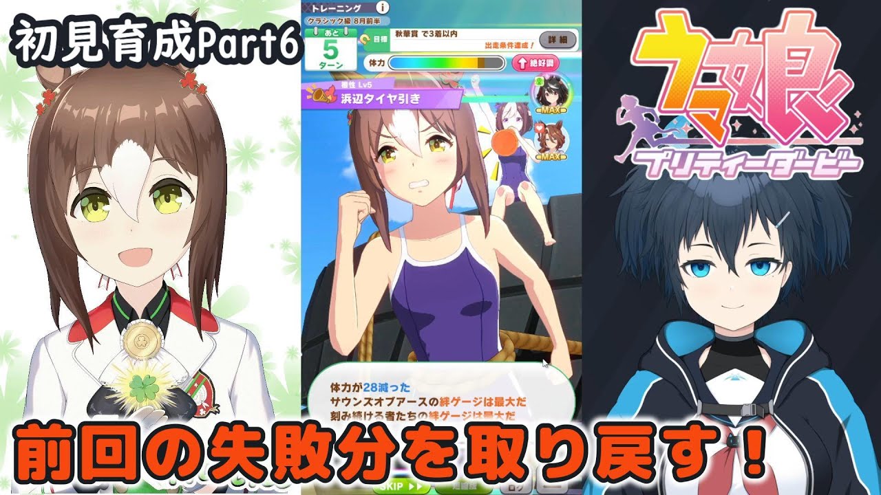 【ウマ娘】チトチトのファイモーション初育成日誌・Part6