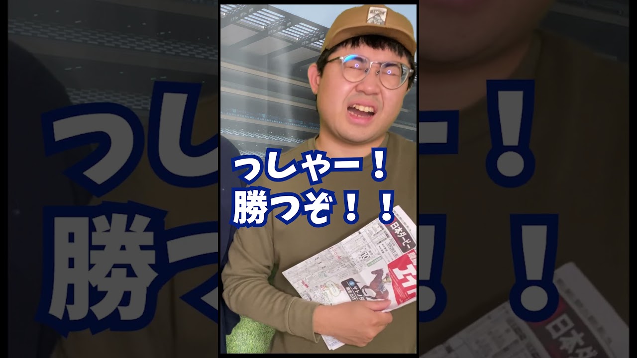 【ギャンブルあるある】セルフ軍資金詐欺するやつ #shorts  #競馬  #あるある