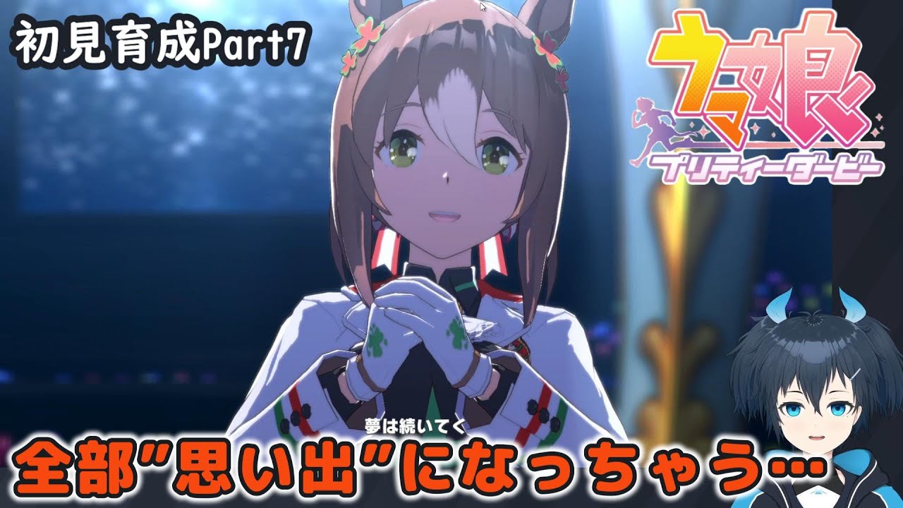 【ウマ娘】チトチトのファイモーション初育成日誌・Part7