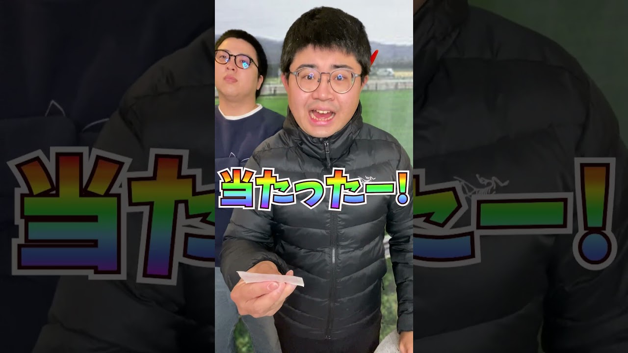【競馬あるある】当たったことをえげつなくアピールしてくるやつ #shorts #競馬 #競馬予想 #あるある