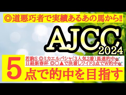 【アメリカジョッキークラブカップ2024】◎道悪歓迎で実力あるあの馬から勝負だ！