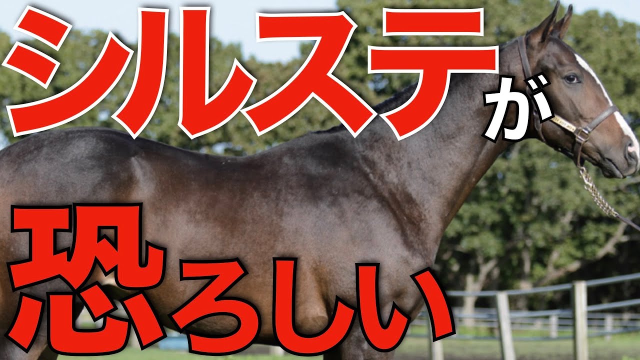 シルバーステート、種牡馬リーディングで現在首位！その恐るべき可能性。