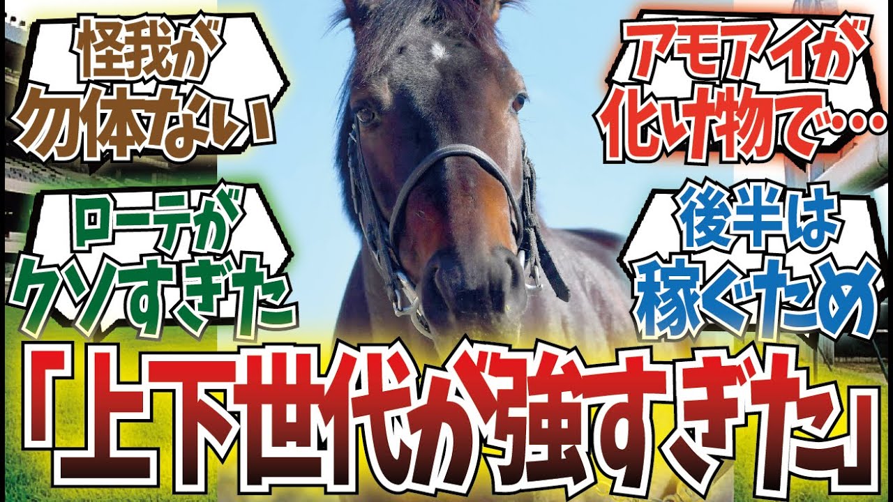 「デアリングタクトとかいう古馬以降は評価が難しい馬」に対するみんなの反応集