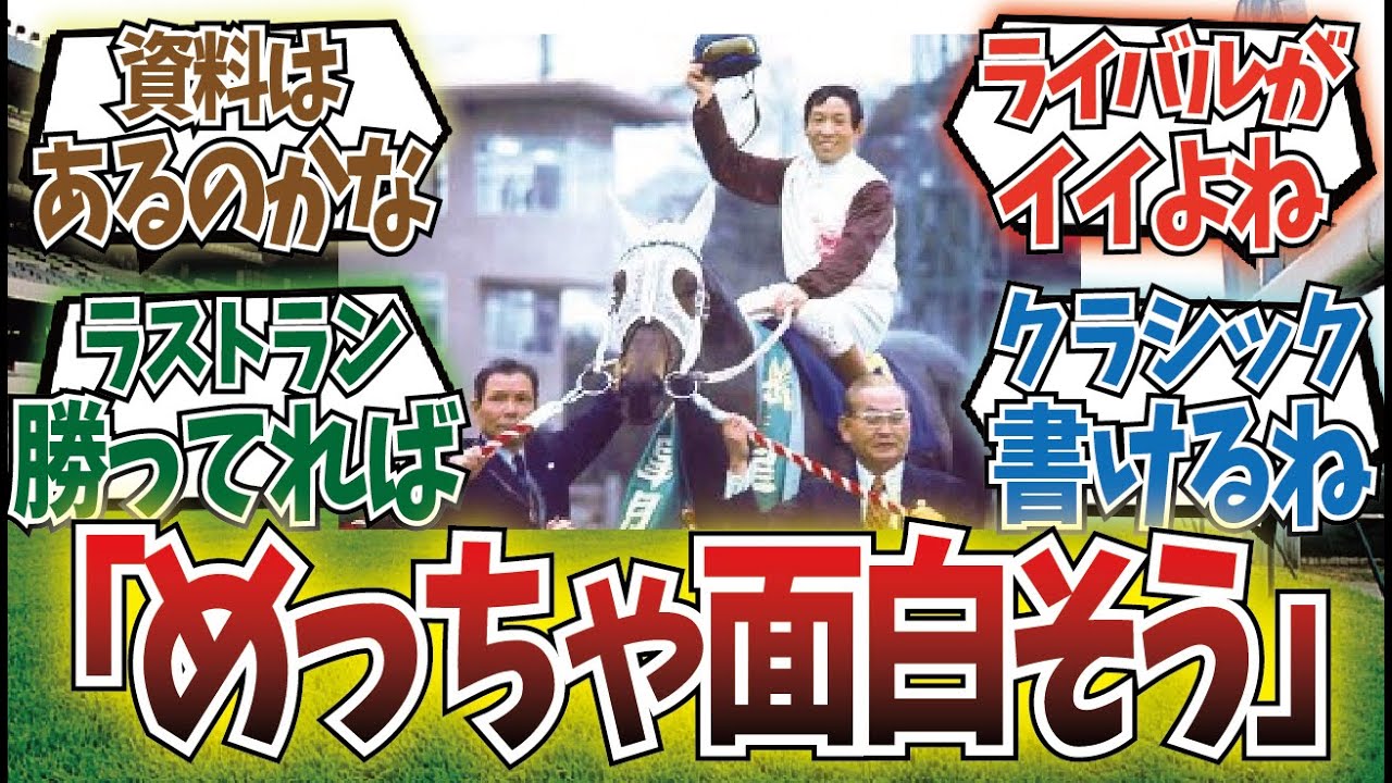 「ハイセイコーをコミカライズで見たい」に対するみんなの反応集