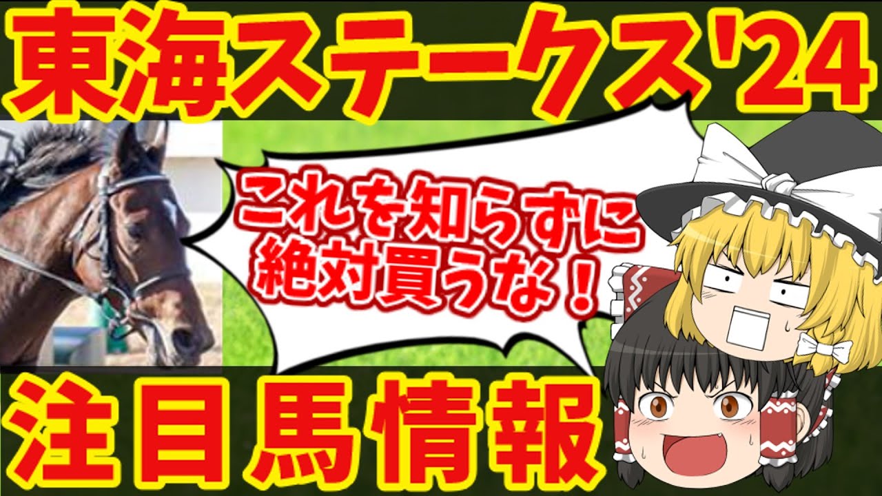 【東海ステークス】90%の複勝率を誇るのは・・・！？知らないと損をする注目馬の情報！！