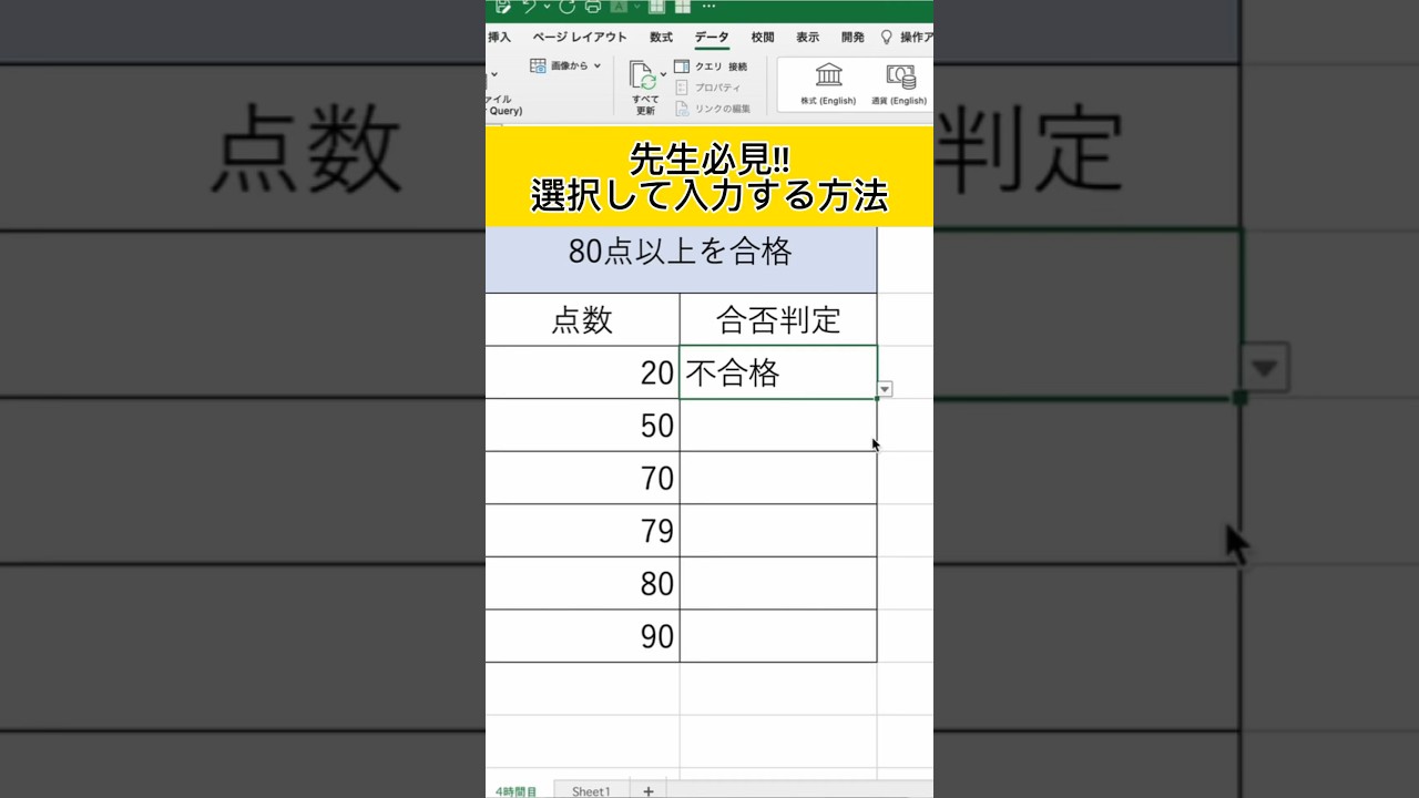【選択して入力する方法】 #先生 #学校 #パソコン上達