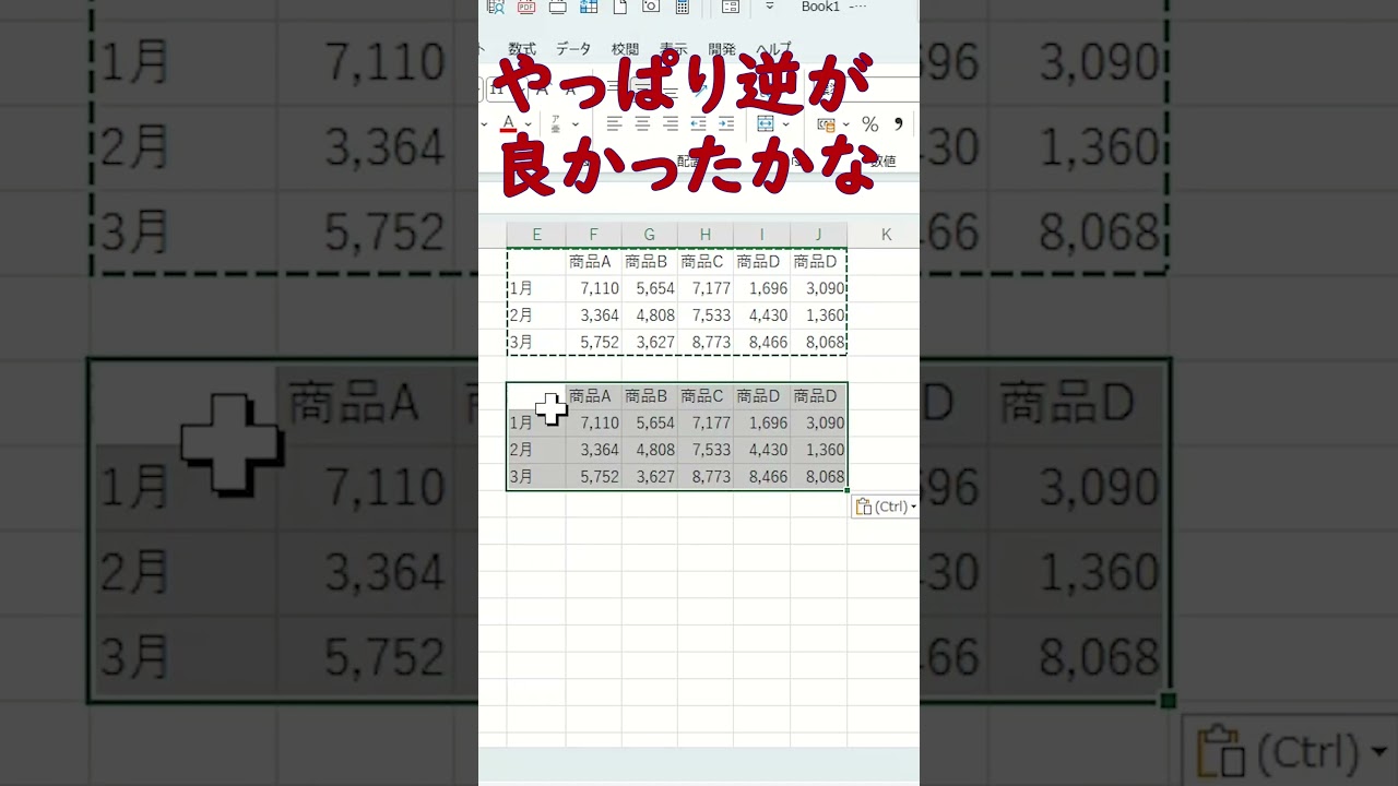 エクセル行と列、一瞬で入れ替え#shorts  #エクセル