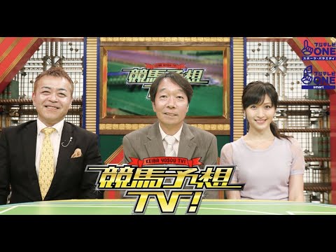 競馬予想TV！#1202 1月20日 🅵🆄🅻🅻『アメリカJCC（GII）東海S（GII）ほか』