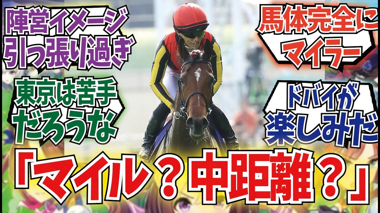 「ぶっちゃけリバティアイランドの距離適性って…」に対するみんなの反応集