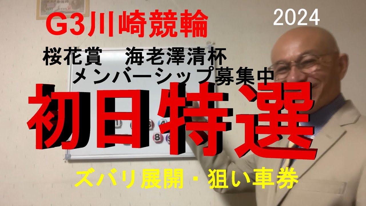 「競輪予想」G3川崎競輪桜花賞初日特選！　５深谷選手の先行体制を８北井選手がかまして神奈川トリオ上位独占！？