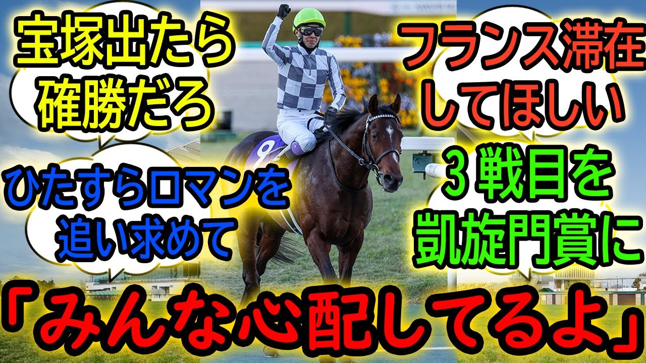 『ドウデュースのローテーションみんなで考えよう！』に対するみんなの反応【競馬の反応集】