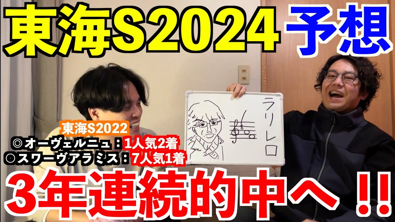 【東海ステークス2024予想】◎ヴィクティファルス4人気3着！4週連続本命好走！！