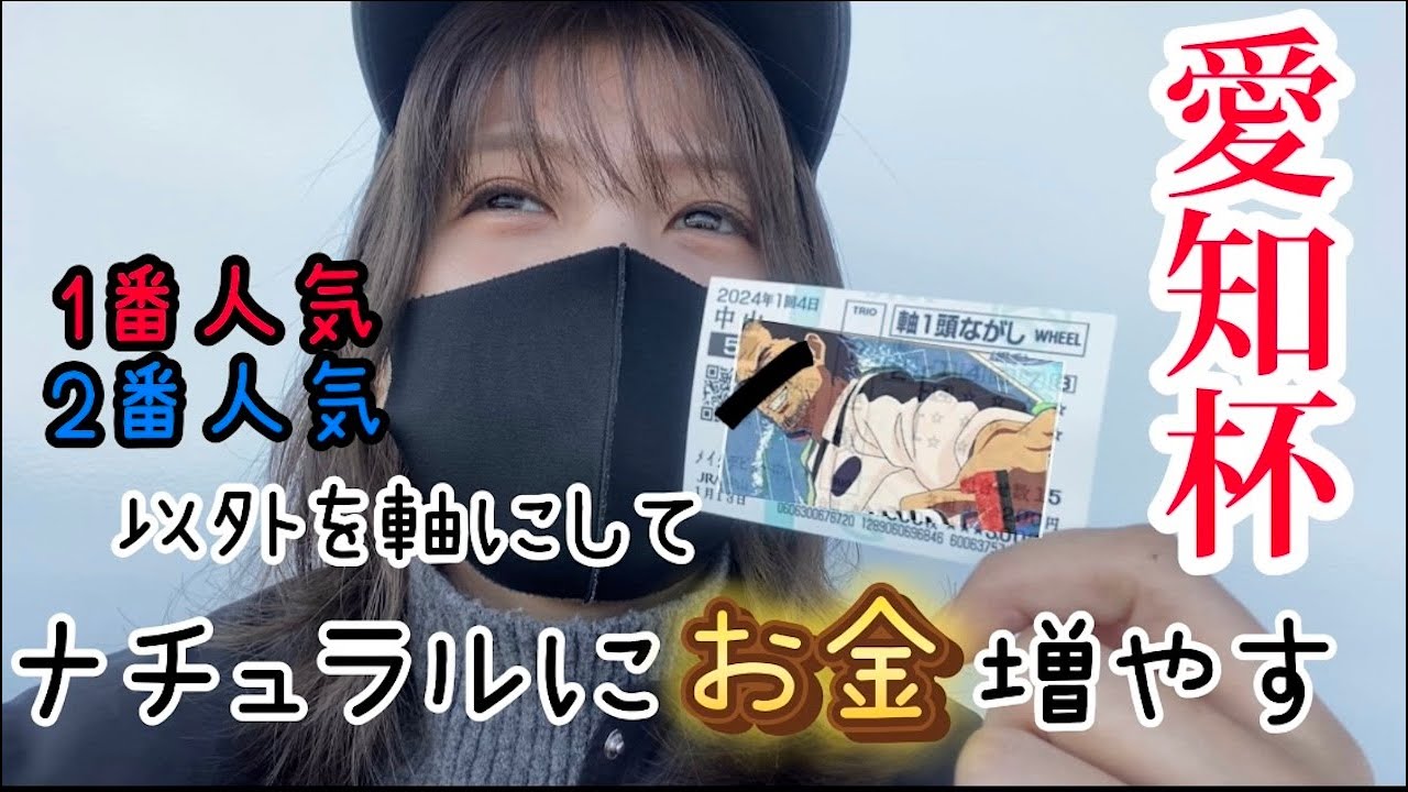 【競馬】番外編 1,2人気以外を軸に勝負する女