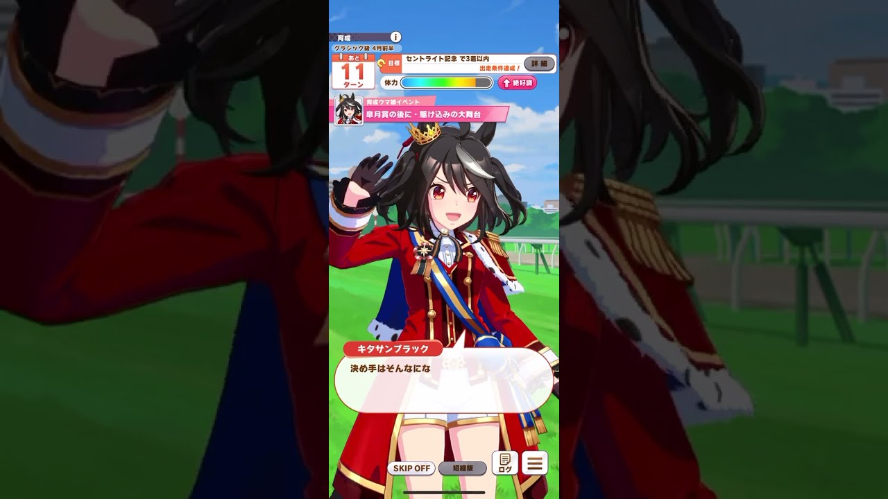 ウマ娘 プリティーダービー キタサンブラック（結願のしまい華）・皐月賞