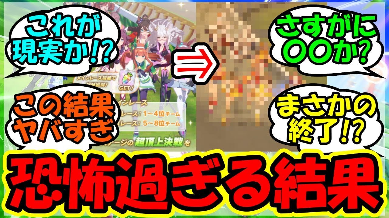 『LoHについてとんでもない事実が明らかにSNS大パニック！？』に対するみんなの反応集 まとめ 速報 コパノリッキー スマートファルコン 【ウマ娘プリティーダービー】【かえで】