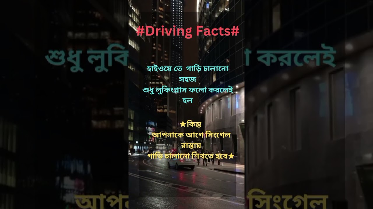 #Driving Rules#