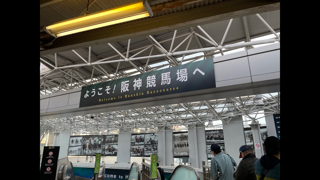 テレビ新山口　阪神競馬場変
