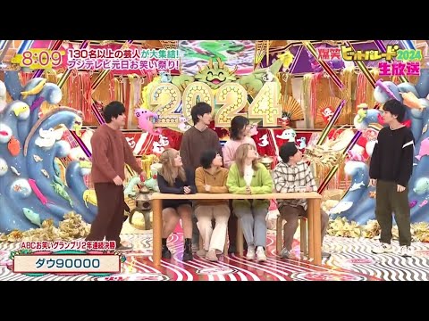 新春！爆笑ヒットパレード2024 Part 2【漫才＆コント王者＆人気芸人100名超集結】
